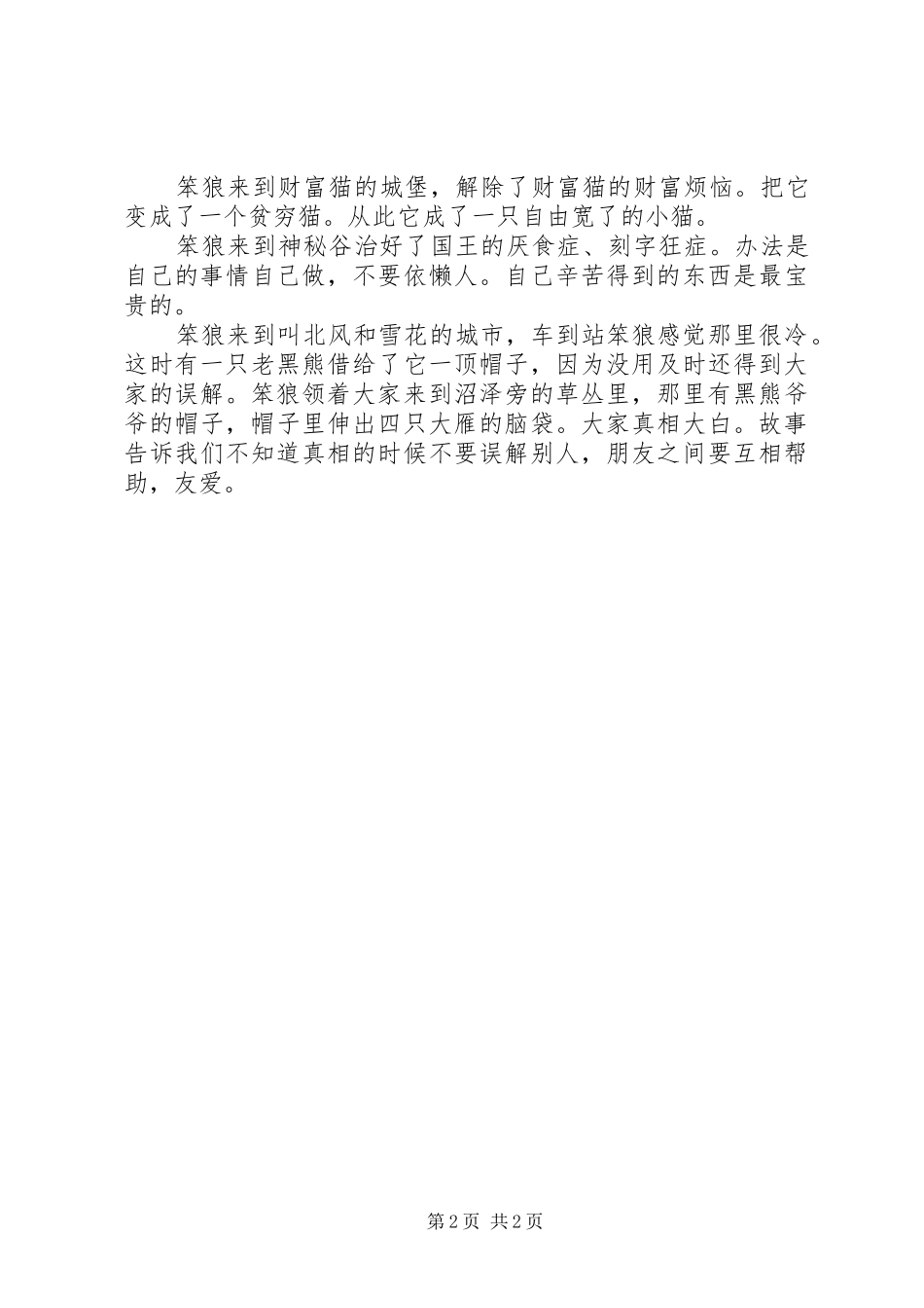 笨狼旅行记读后感 _第2页