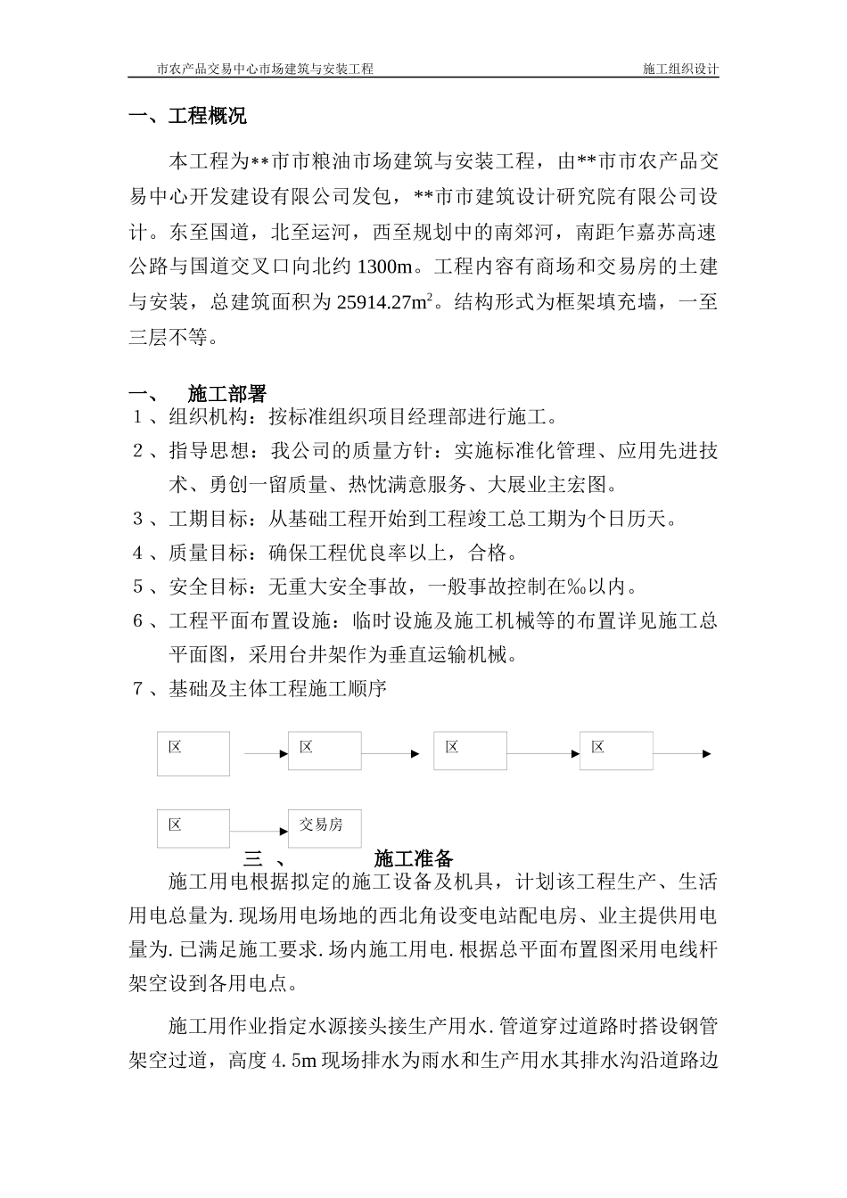 交易中心市场建筑与安装工程施工组织设计方案_第3页