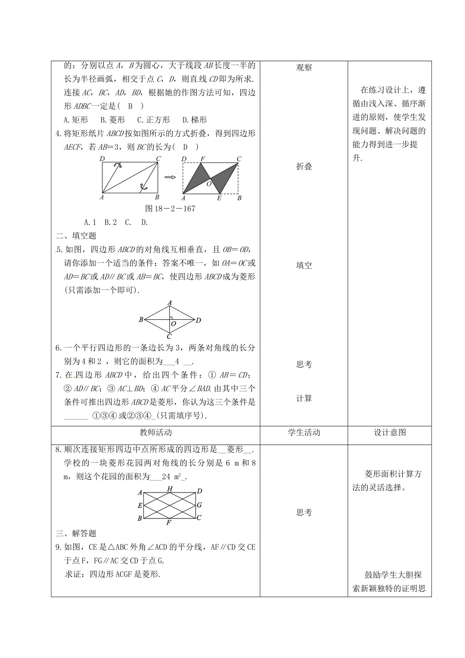 内蒙古呼和浩特市赛罕区八年级数学下册 18 平行四边形 18.2 特殊的平行四边形 18.2.2 菱形（第3课时）菱形的判定教案 （新版）新人教版-（新版）新人教版初中八年级下册数学教案_第2页
