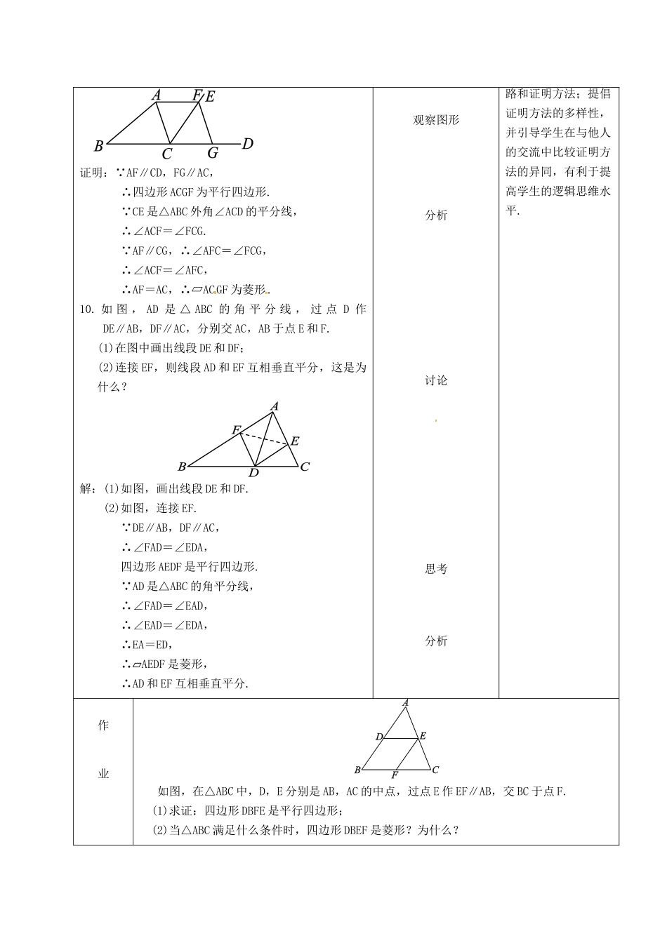 内蒙古呼和浩特市赛罕区八年级数学下册 18 平行四边形 18.2 特殊的平行四边形 18.2.2 菱形（第3课时）菱形的判定教案 （新版）新人教版-（新版）新人教版初中八年级下册数学教案_第3页