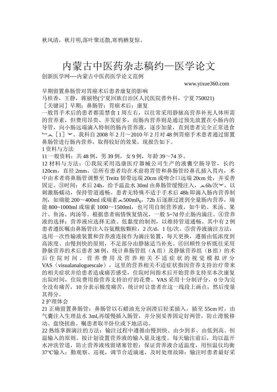 Eklfi内蒙古中医药杂志稿约--医学论文_第1页