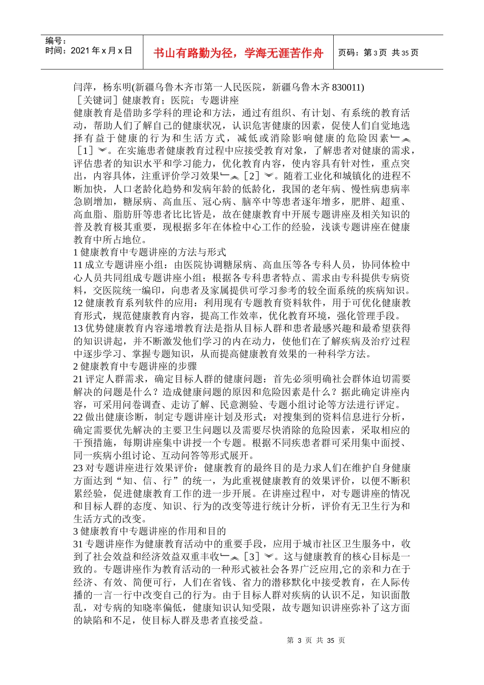 Eklfi内蒙古中医药杂志稿约--医学论文_第3页