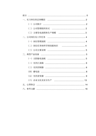 太阳能光伏电站毕业实习报告