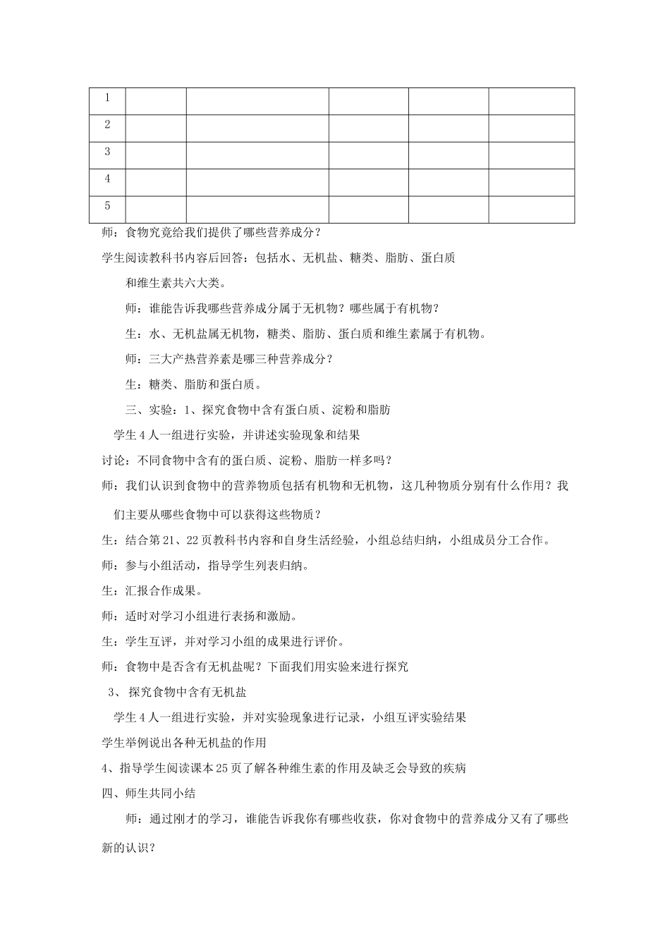 七年级生物下册 第九章 第一节 人体需要的主要营养物质教案 苏教版_第2页
