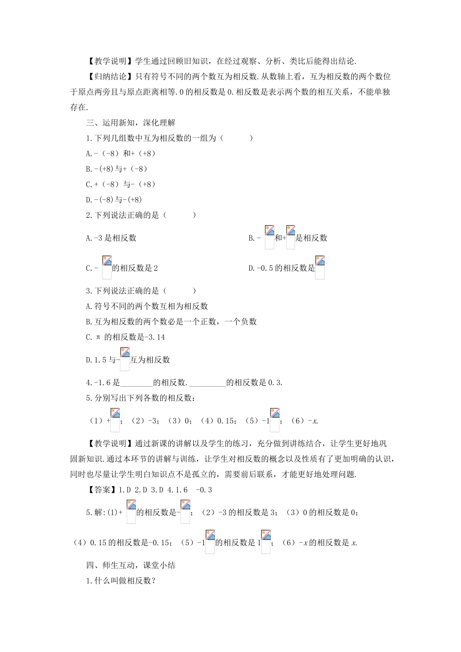 七年级数学上册 第1章 有理数1.2 数轴、相反数和绝对值第2课时 相反数教案 （新版）沪科版-（新版）沪科版初中七年级上册数学教案_第2页