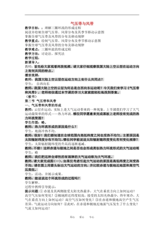 高中地理气压带和风带 第一课时教案人教版必修一