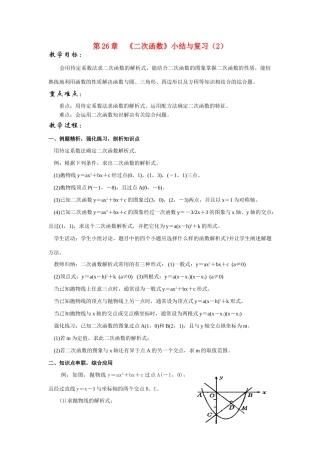 九年级数学下册《二次函数》小结与复习（2）教案人教版