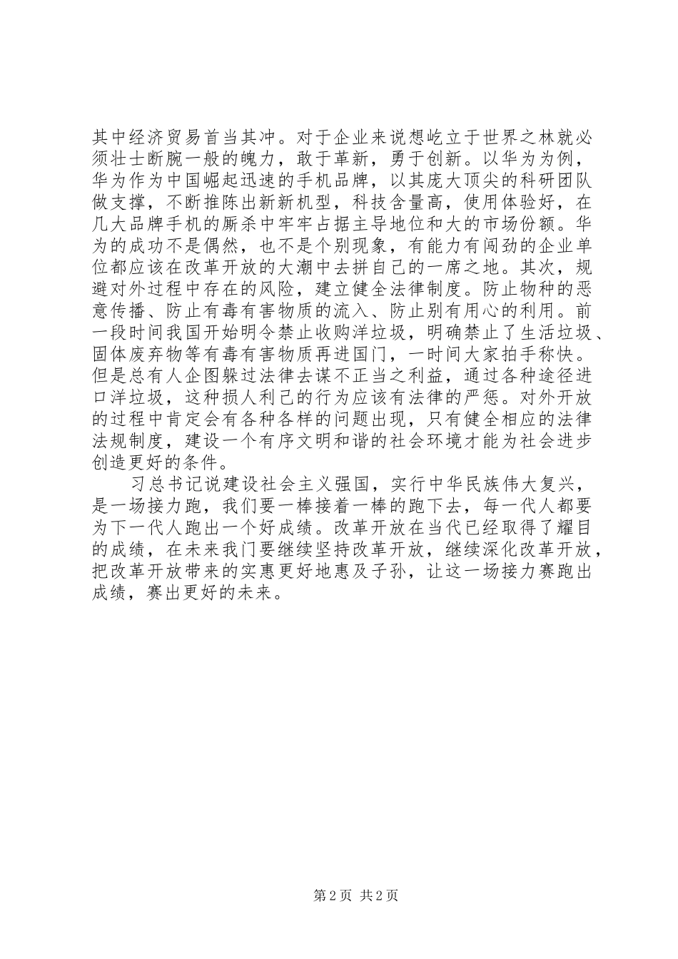 改革开放40周年大会观后感 _第2页