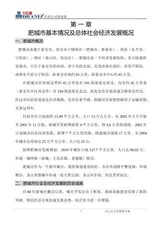 【房地产】白云山全程策划