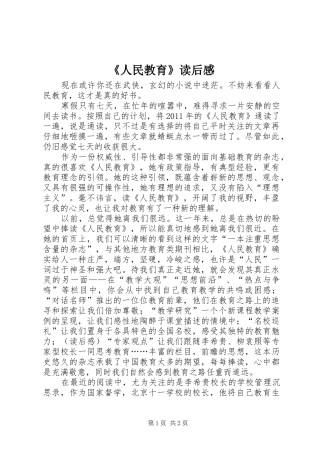 《人民教育》读后感 