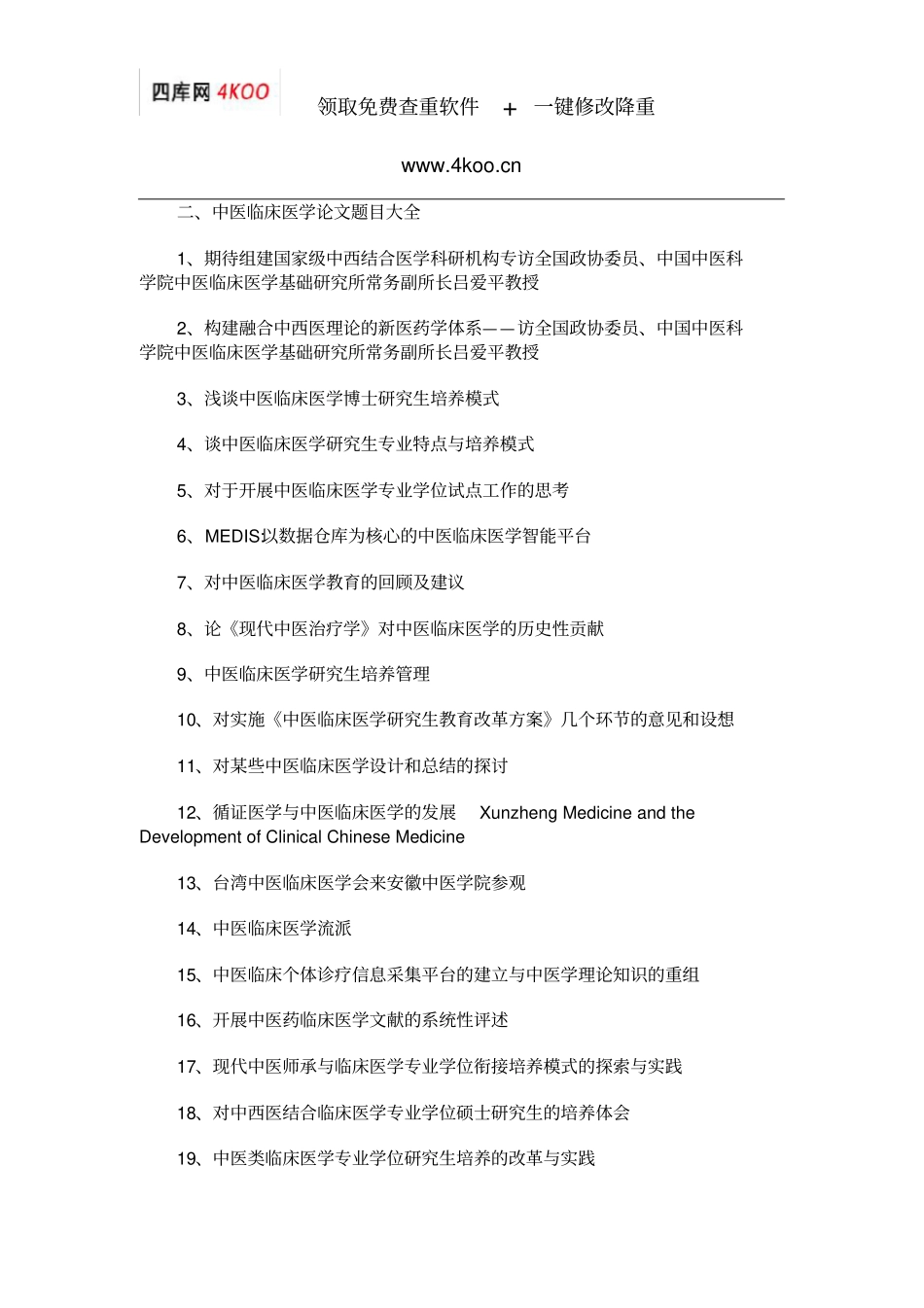 中医临床医学论文题目选题参考_第2页