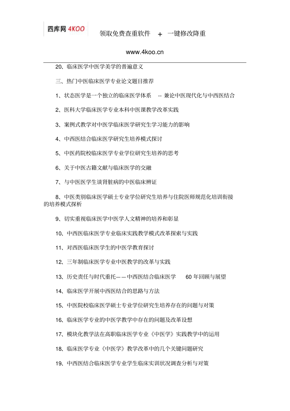 中医临床医学论文题目选题参考_第3页