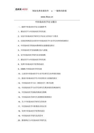 中医临床医学论文题目选题参考