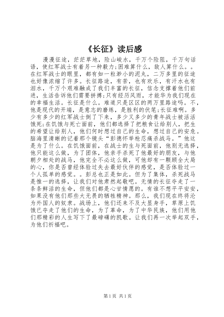 《长征》读后感 _第1页