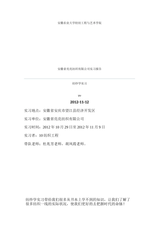 亮亮纺织厂实习报告终结稿