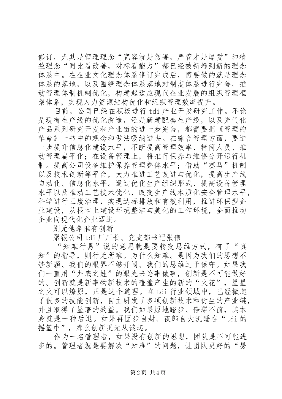 《管理的革命》读后感精选 _第2页