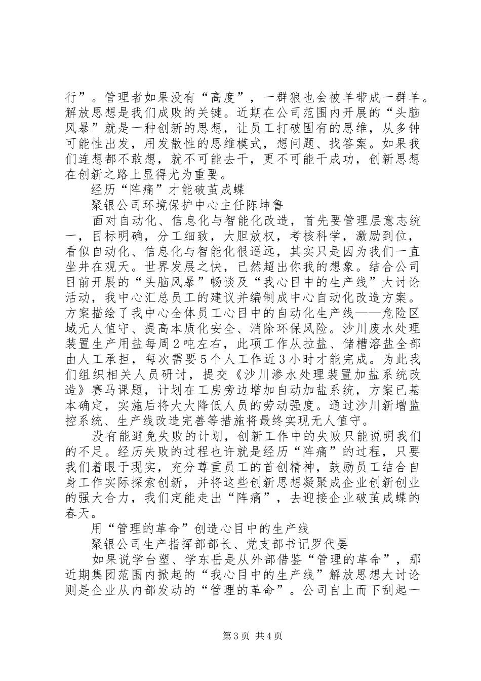 《管理的革命》读后感精选 _第3页