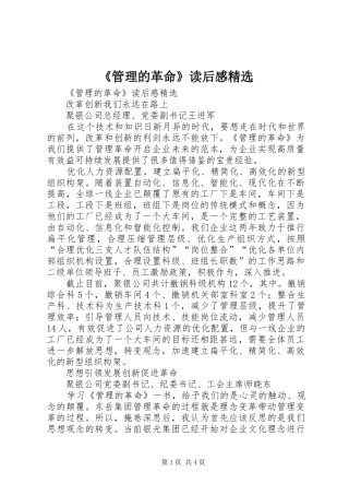 《管理的革命》读后感精选 