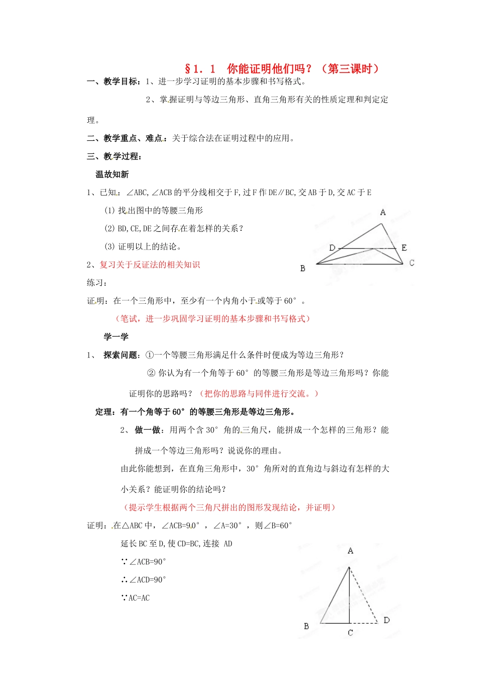 辽宁省开原市第五中学九年级数学上册 1.1 你能证明它们吗（三）教案 北师大版_第1页
