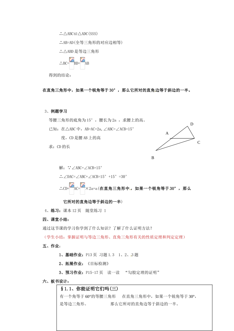 辽宁省开原市第五中学九年级数学上册 1.1 你能证明它们吗（三）教案 北师大版_第2页
