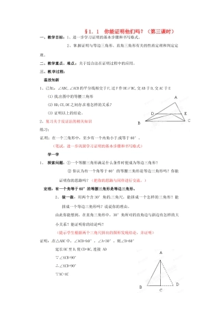 辽宁省开原市第五中学九年级数学上册 1.1 你能证明它们吗（三）教案 北师大版