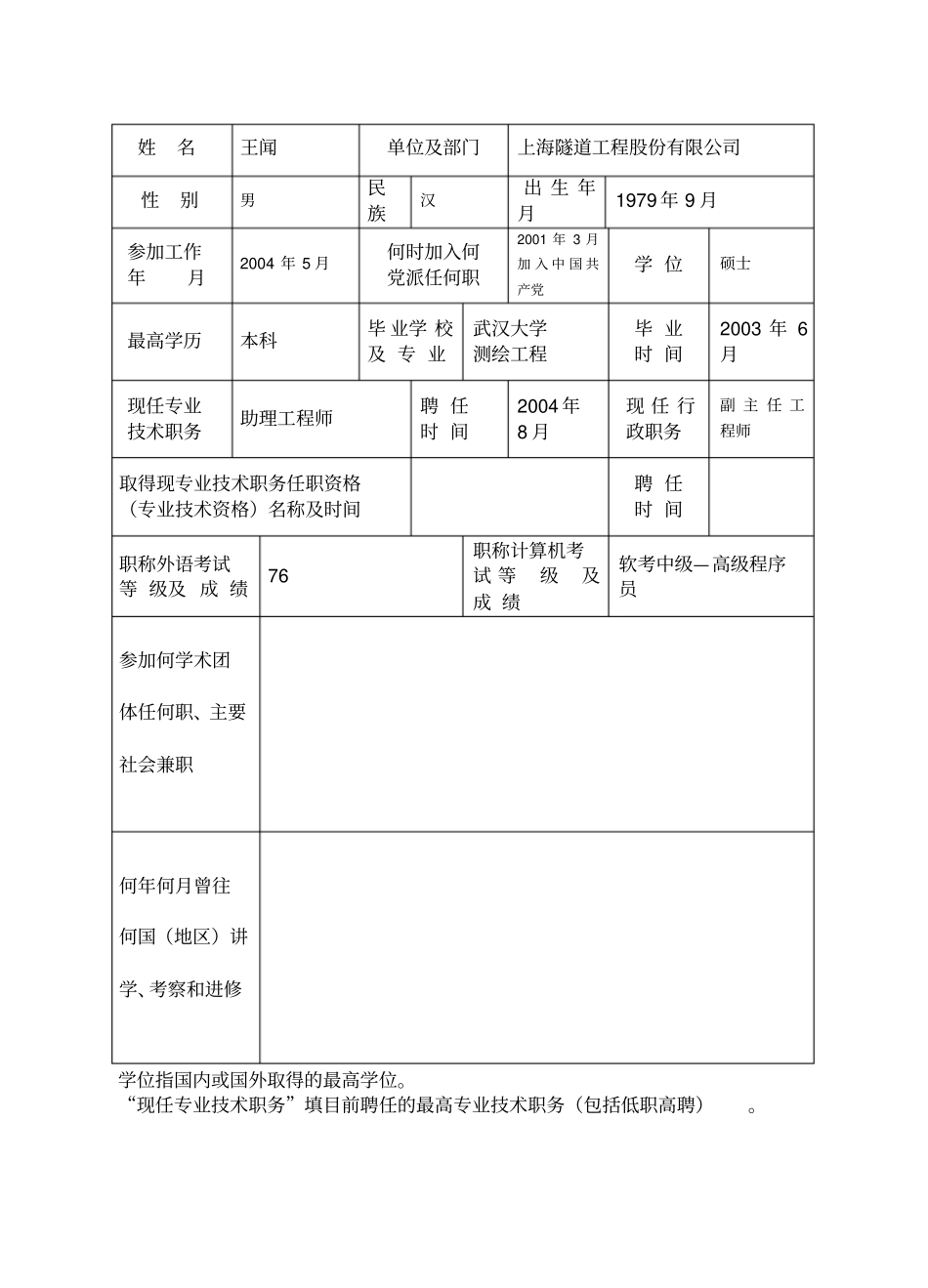 中级职称评定申报表(例子,可改空白)_第3页