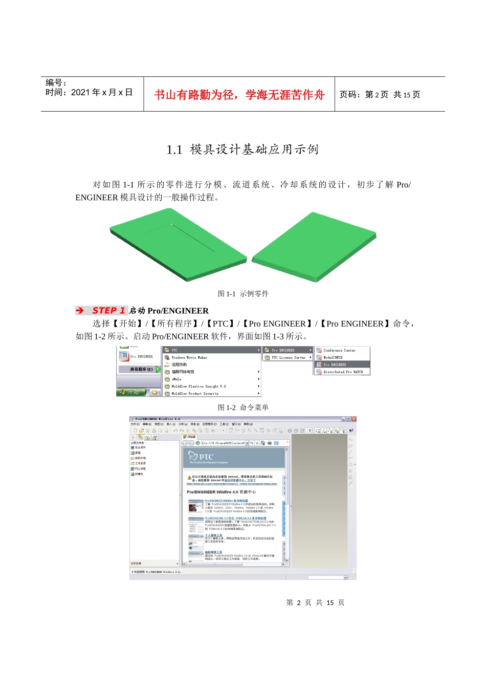 proe模具设计入门_第2页