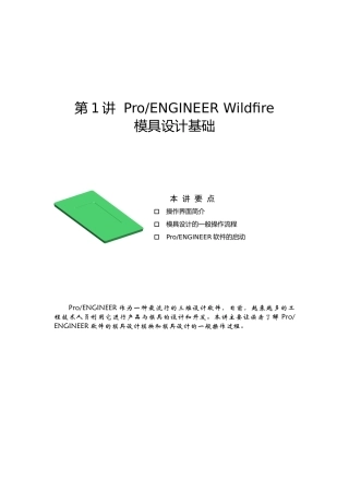 proe模具设计入门