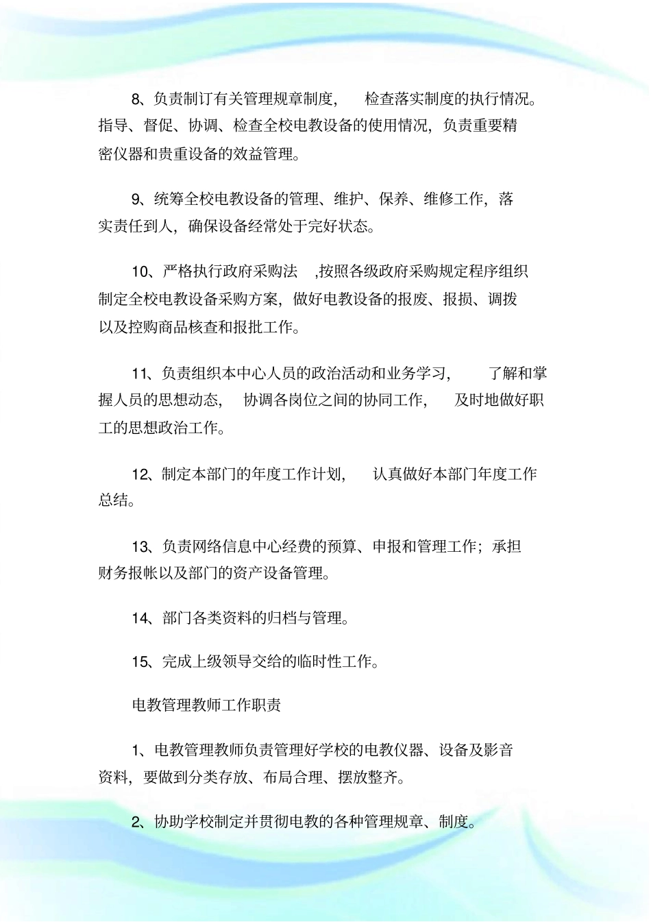 学校教育信息化管理制度汇编(全)汇编1.doc_第2页