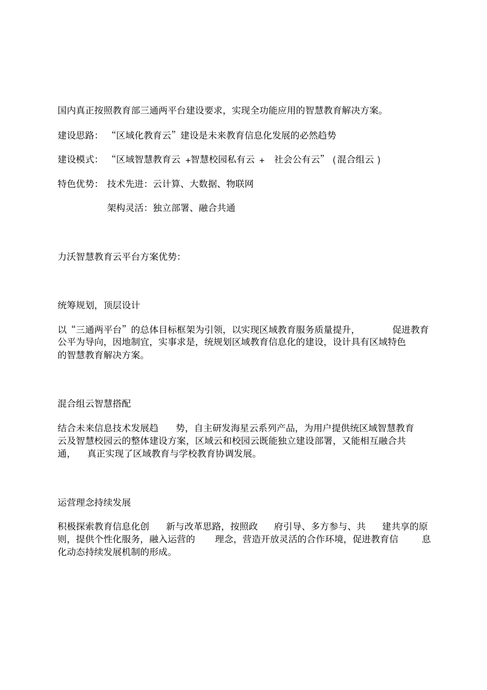 三通两平台解决方案_第2页