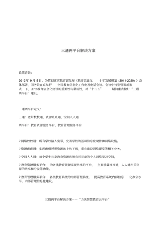 三通两平台解决方案