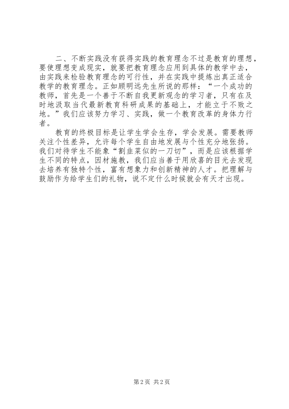 《21世纪初教育新理念》读后感_第2页