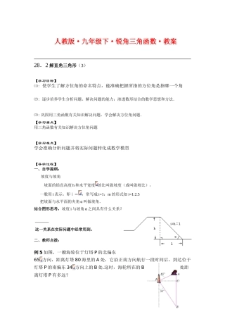 九年级数学下册锐角三角函数教案人教版