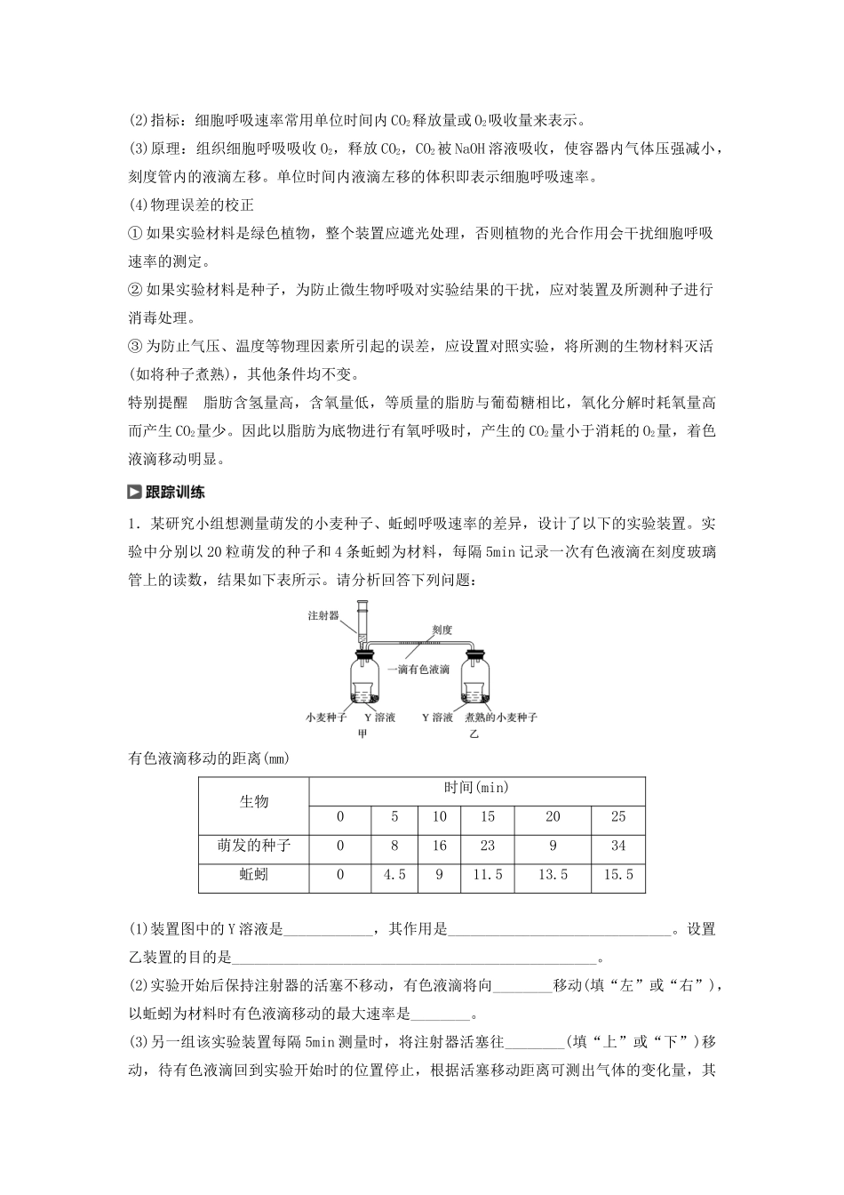 （江苏专用）高考生物新导学大一轮复习 第三单元 光合作用和细胞呼吸 热点题型二 细胞呼吸速率和光合作用速率的测定实验分析讲义（含解析）苏教版-苏教版高三全册生物教案_第2页