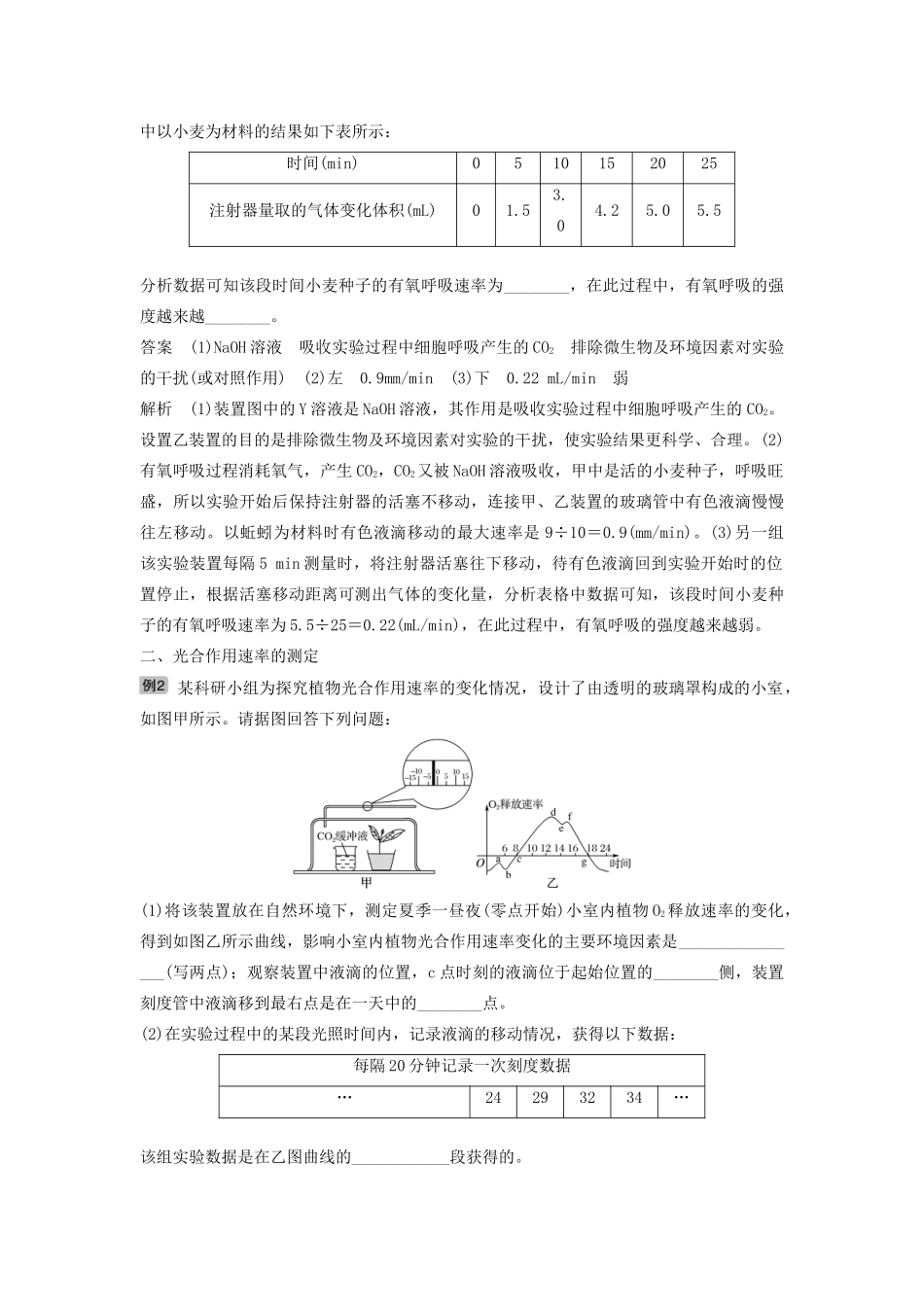 （江苏专用）高考生物新导学大一轮复习 第三单元 光合作用和细胞呼吸 热点题型二 细胞呼吸速率和光合作用速率的测定实验分析讲义（含解析）苏教版-苏教版高三全册生物教案_第3页