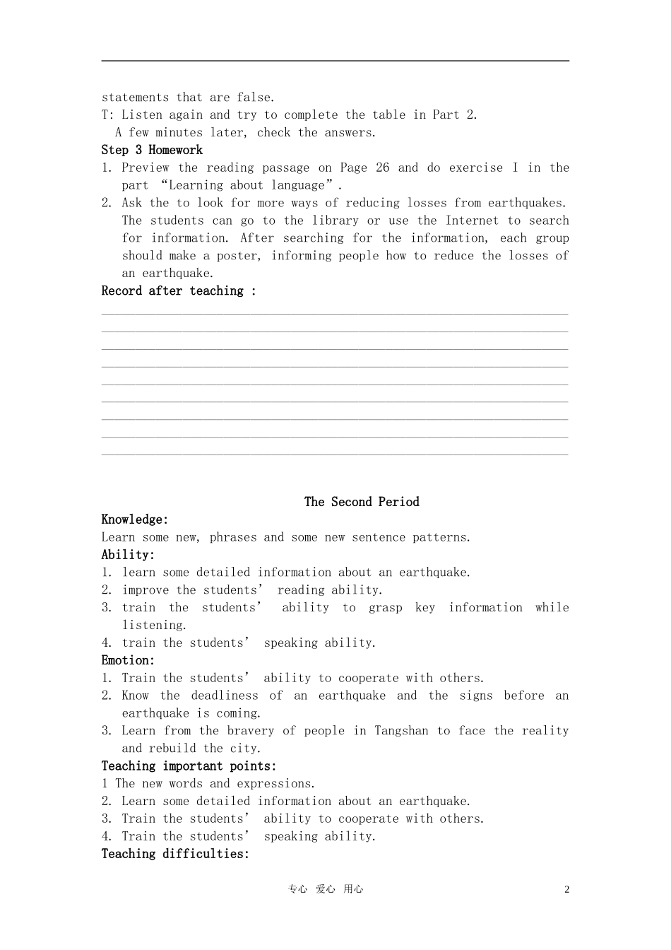 高中英语 Unit 4《Earthquakes》教案 新人教版必修1_第2页