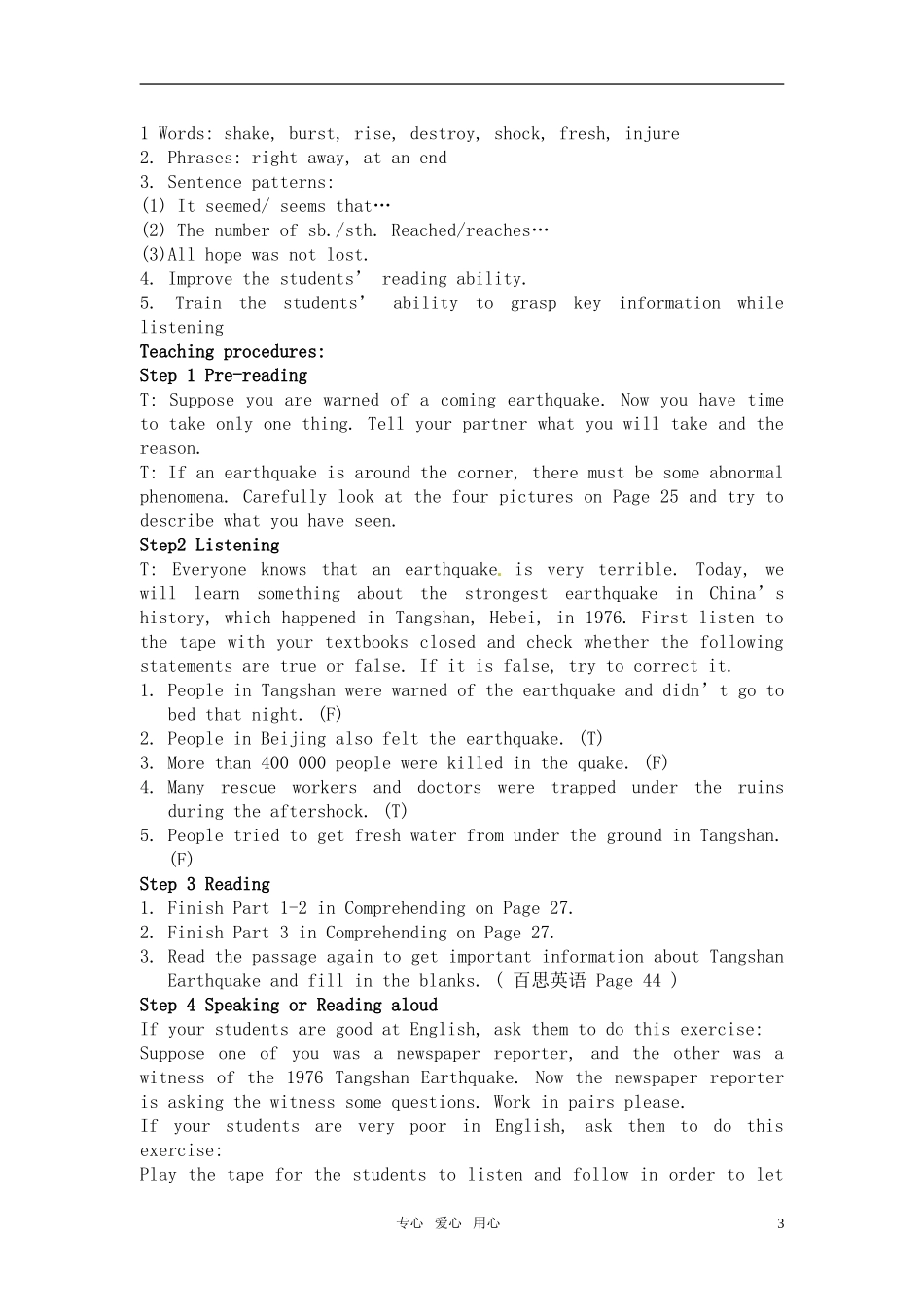 高中英语 Unit 4《Earthquakes》教案 新人教版必修1_第3页