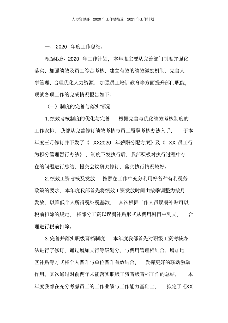 人力资源部2020年工作总结及2021年工作计划_第2页