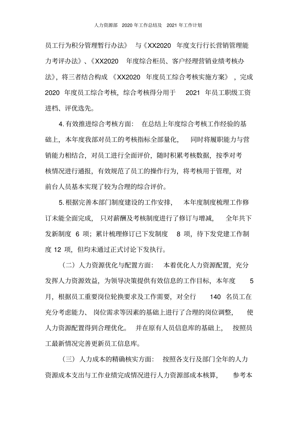 人力资源部2020年工作总结及2021年工作计划_第3页