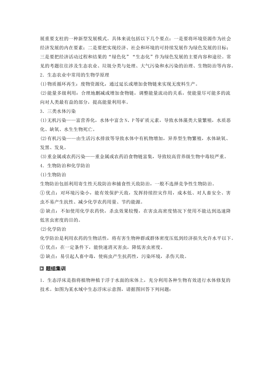 （通用版）高考生物二轮复习 专题五 生物与环境 热点题型10 紧扣“绿色发展观”分析生态环保类题型教案-人教版高三全册生物教案_第2页