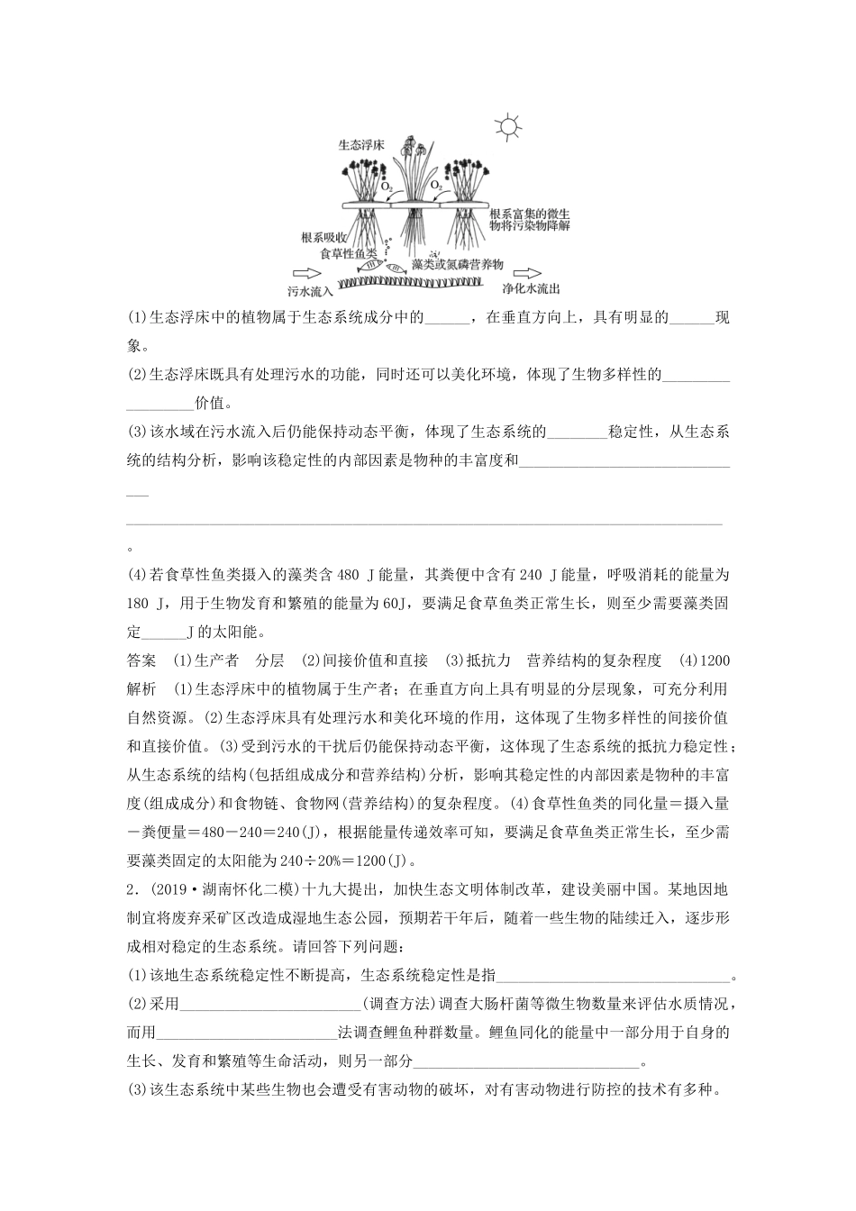 （通用版）高考生物二轮复习 专题五 生物与环境 热点题型10 紧扣“绿色发展观”分析生态环保类题型教案-人教版高三全册生物教案_第3页