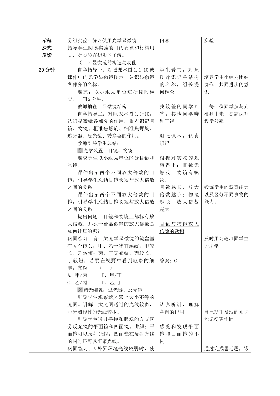 -七年级生物上册 1.1.4 生物学的研究工具优秀教案 （新版）济南版-（新版）济南版初中七年级上册生物教案_第2页