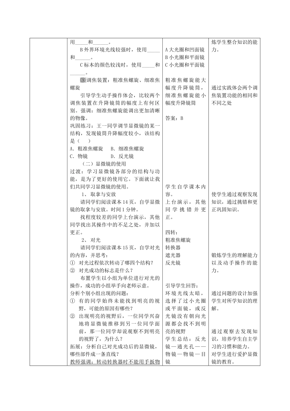 -七年级生物上册 1.1.4 生物学的研究工具优秀教案 （新版）济南版-（新版）济南版初中七年级上册生物教案_第3页