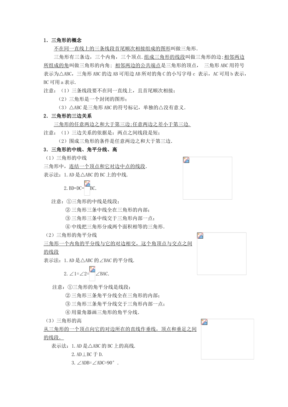 七年级数学下学期期末复习《三角形复习课》课案（教师用） 新人教版_第2页
