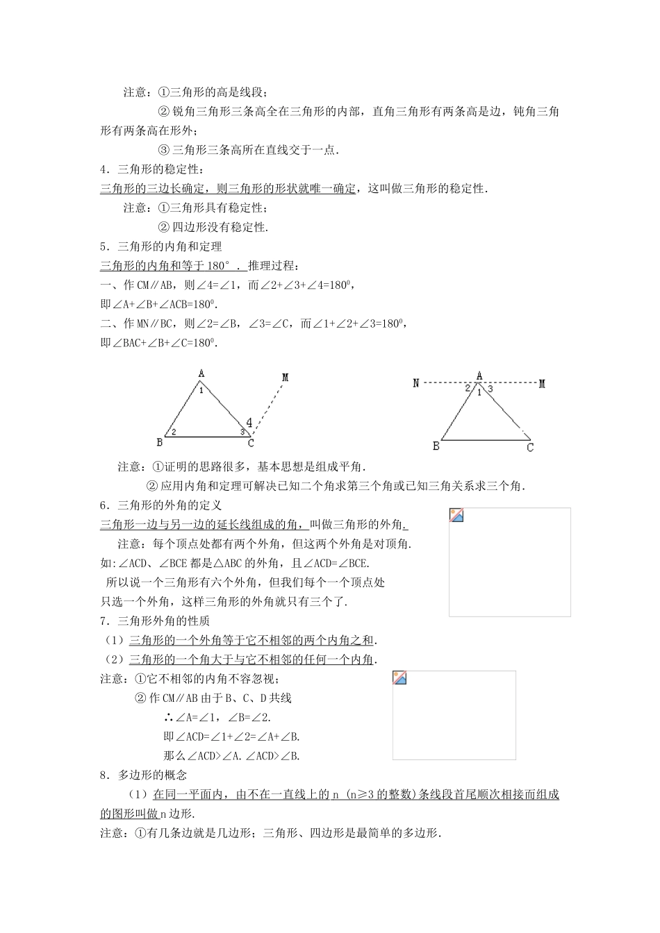 七年级数学下学期期末复习《三角形复习课》课案（教师用） 新人教版_第3页
