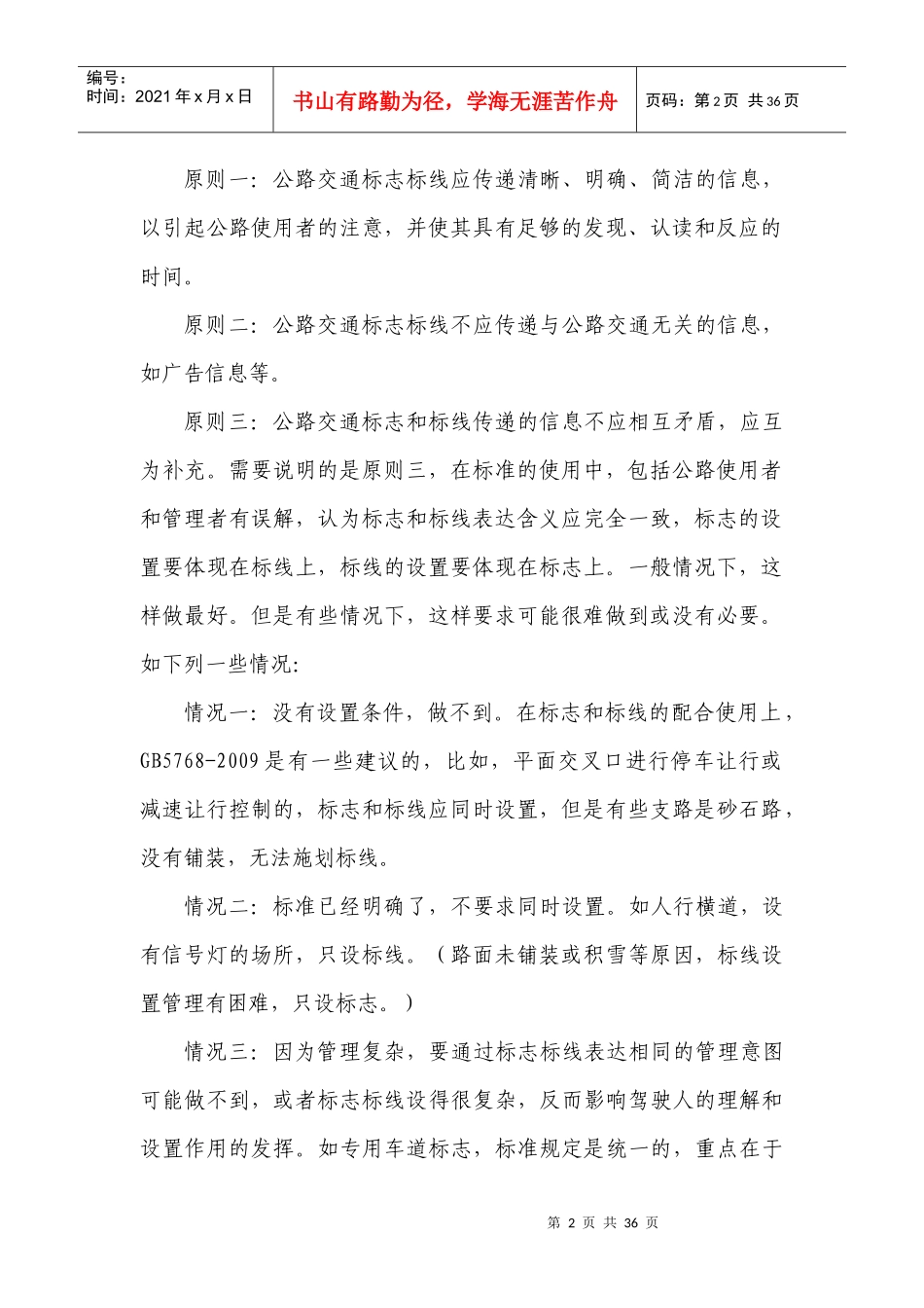 公路交通标志和标线设置规范_第2页