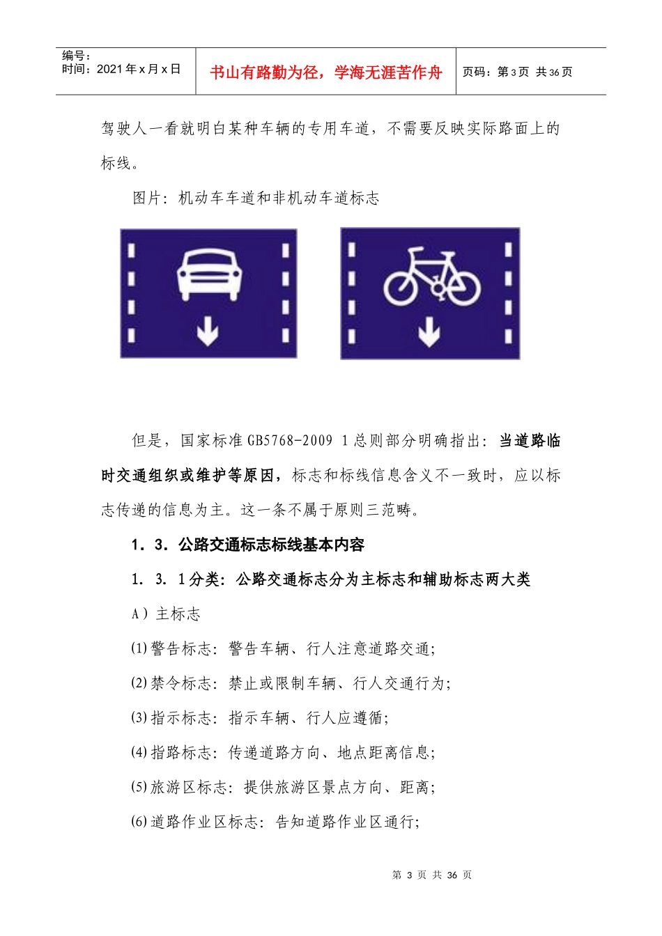 公路交通标志和标线设置规范_第3页