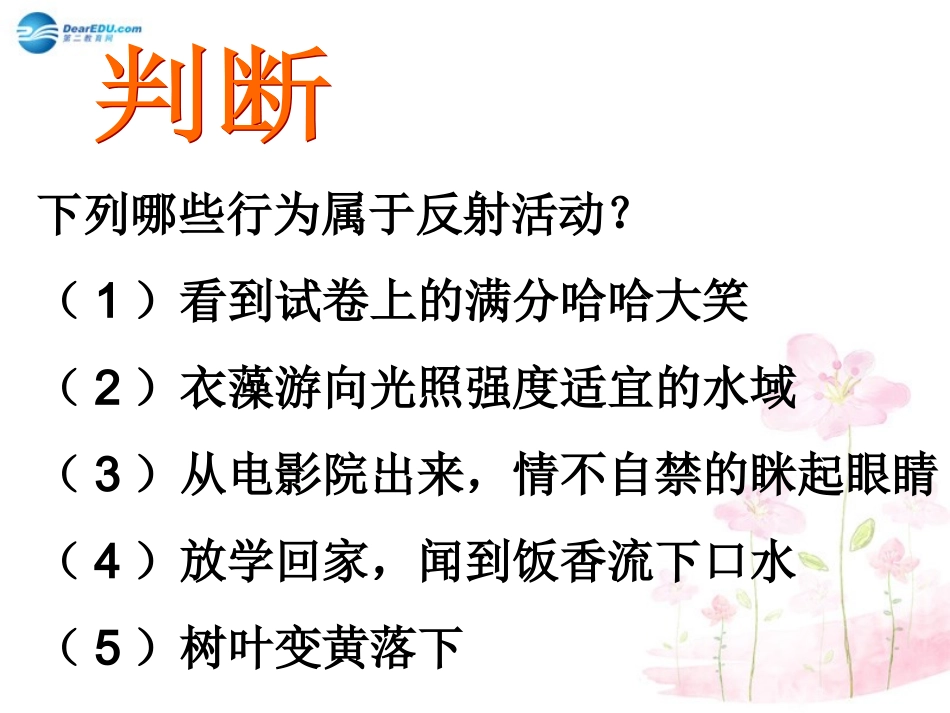 七年级生物下册 第十二章 第二节 人体的神经调节课件2 （新版）苏教版_第3页