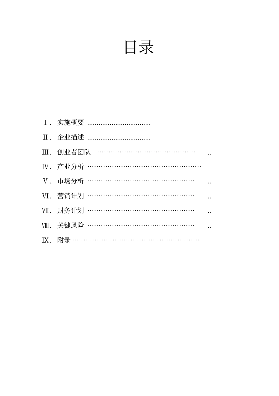 十二星座茶饮创业计划书【最新】_第2页