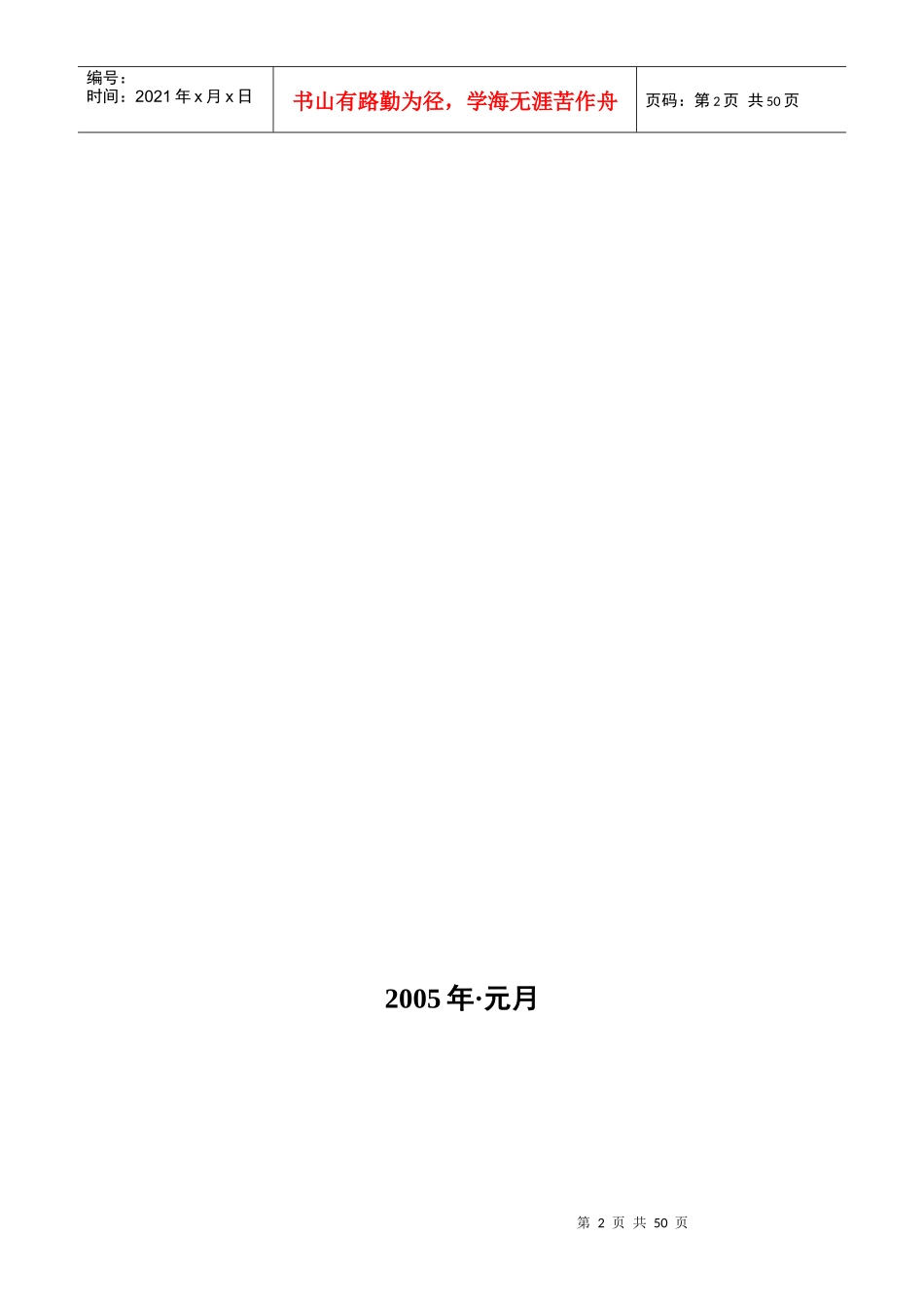 中国烟草体制历史、现状与问题_第2页